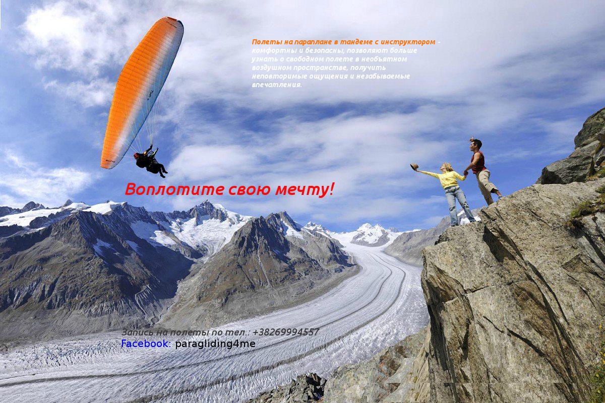 Первый полет на параплане